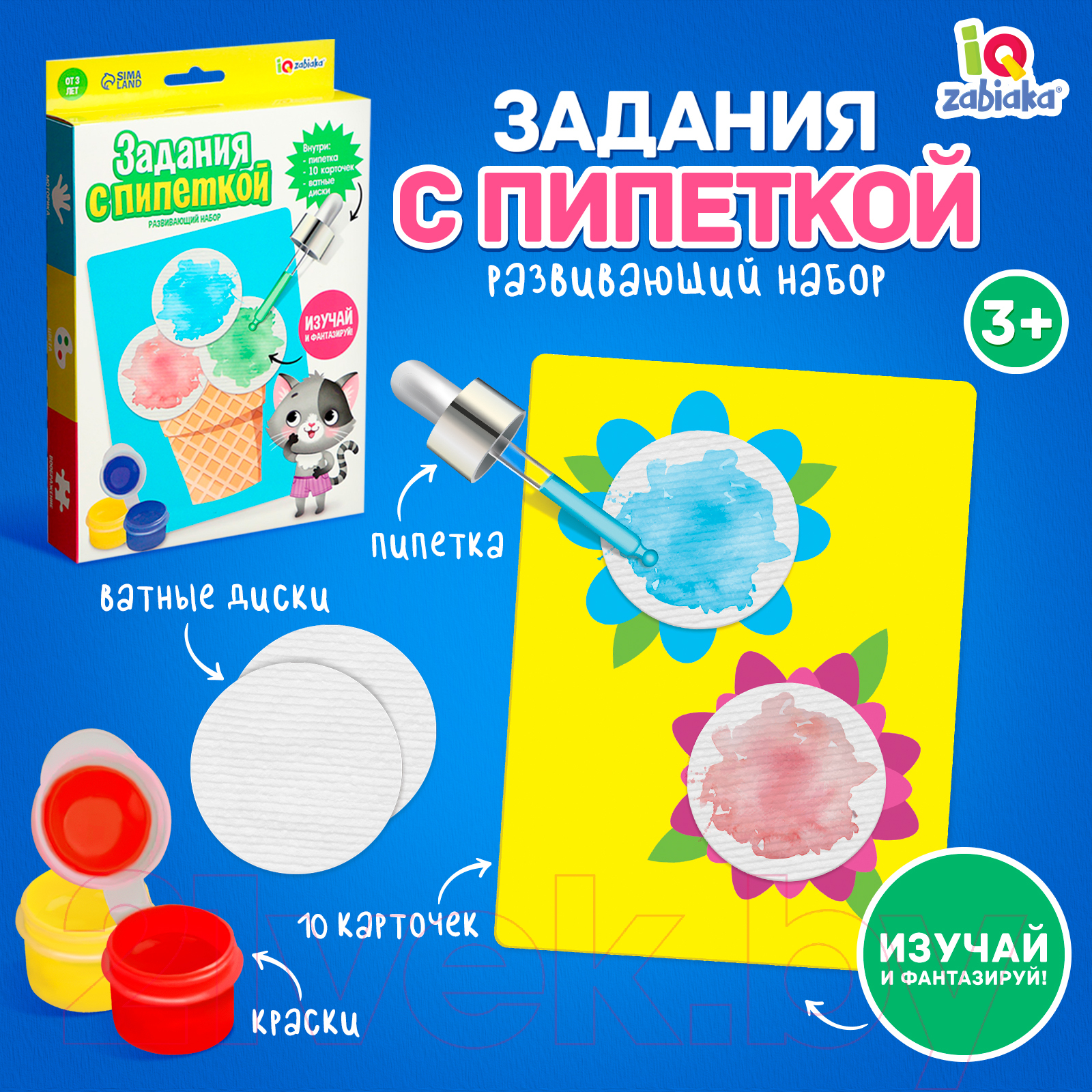 Развивающий игровой набор Zabiaka IQ Задания с пипеткой / 5526584 — фото 6