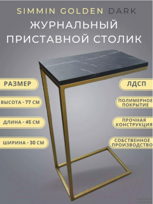 Приставной столик BZT Simmin Golden SCGD001 (золотое основание/черная доска)