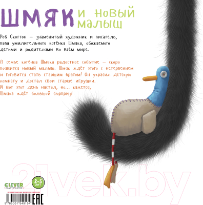 Книга CLEVER Детский этикет в сказках. Выходи гулять скорей (Скоттон Р.)