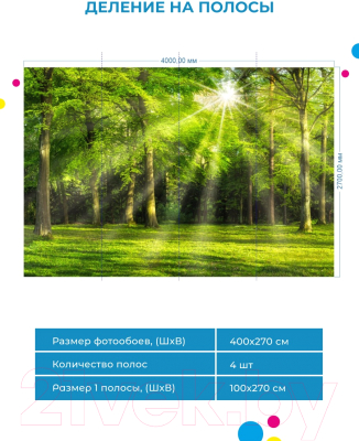 Фотообои листовые ФабрикаФресок Солнечный Зеленый Весенний Лес / 1094270 (400x270)