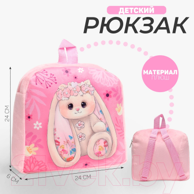 Детский рюкзак Milo Toys Милый зайка / 10122843