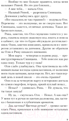 Книга Like Book Поцелуй под омелой / 9785041931629 (Лавринович А.)