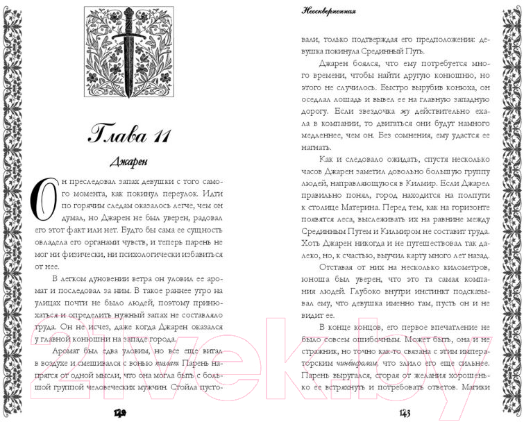 Художественная книга FreeDom Неоскверненная / 9785041797980 (Джеймс Л.) — фото 4