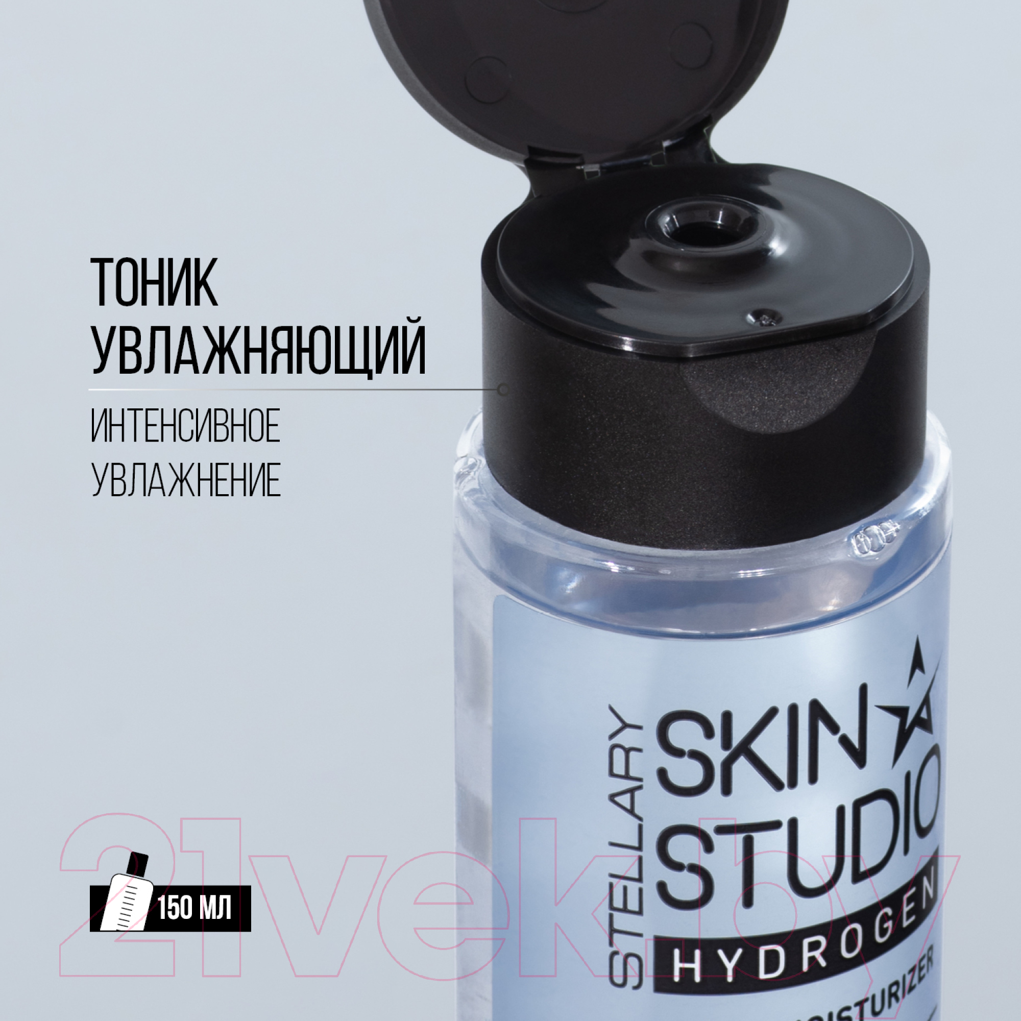 Тонер для лица Stellary Hydrogen Увлажняющий (150мл) — фото 4