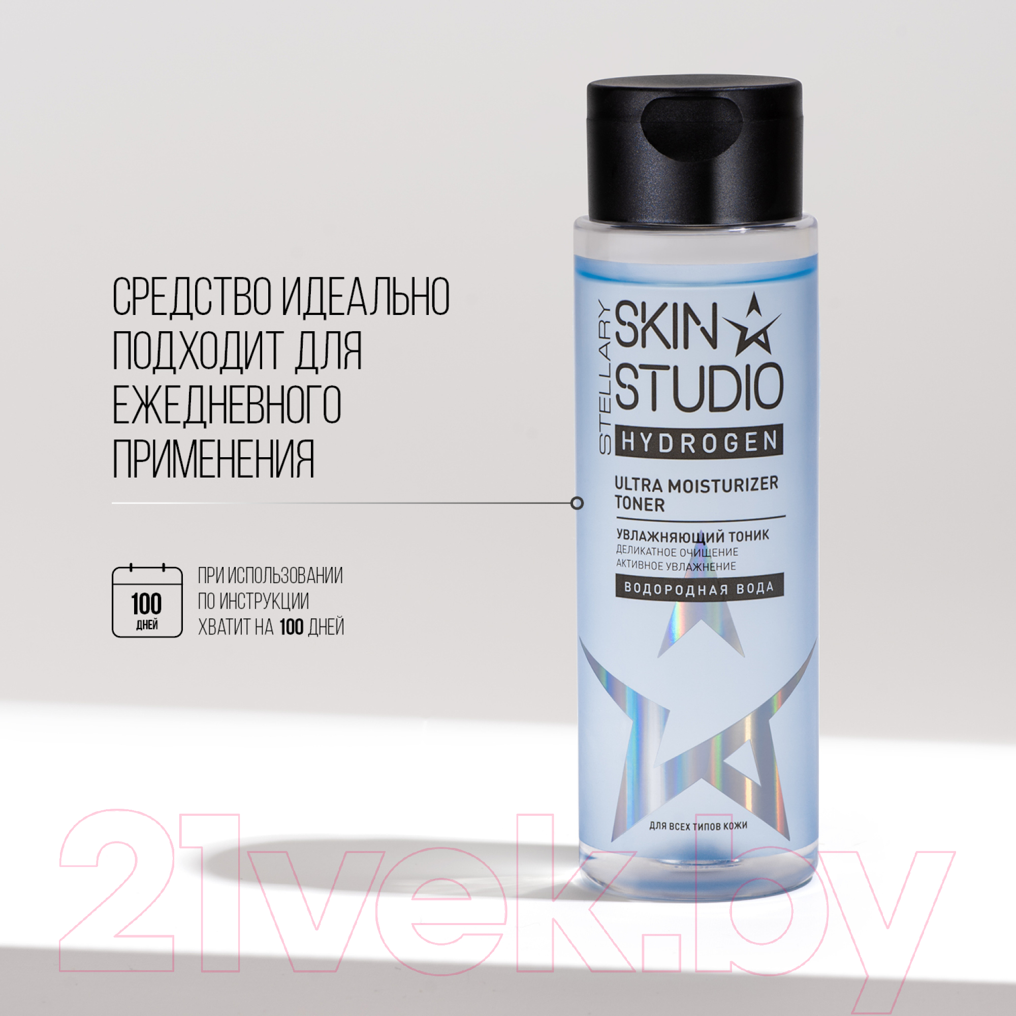 Тонер для лица Stellary Hydrogen Увлажняющий (150мл) — фото 5