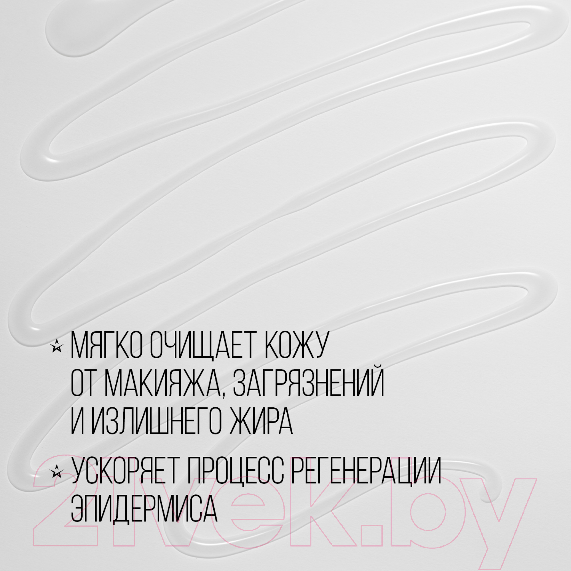 Гель для умывания Stellary Superfood Ультрамягкий (120мл) — фото 2