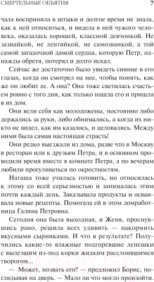 Книга Эксмо Смертельные объятия / 9785041957247 (Данилова А.В.)