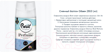 Сменный блок для освежителя воздуха BRAIT Glamour (250мл)