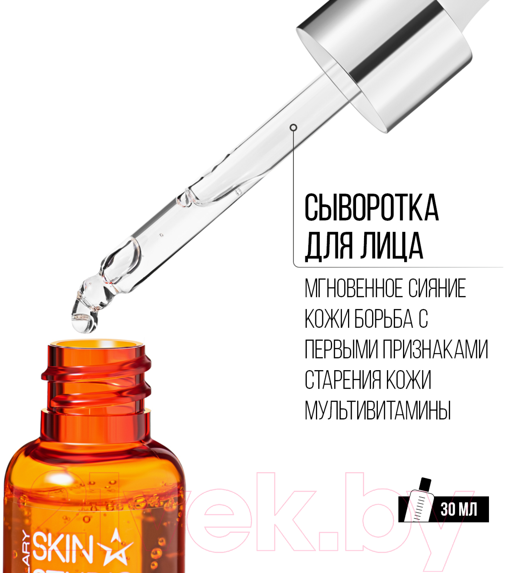 Сыворотка для лица Stellary Superfood С мультивитаминами (30мл) — фото 2