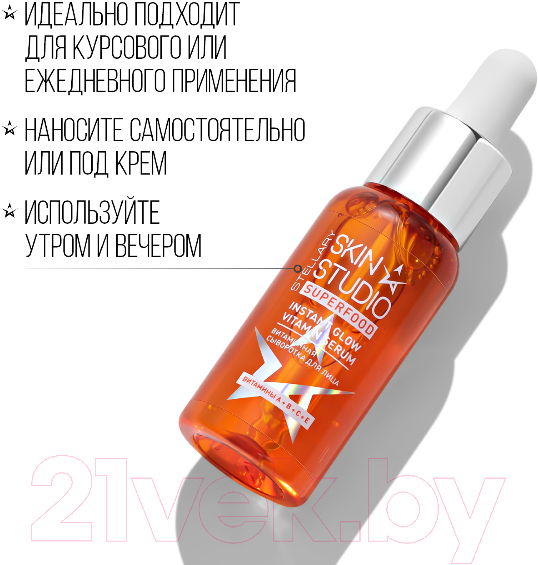 Сыворотка для лица Stellary Superfood С мультивитаминами (30мл) — фото 5
