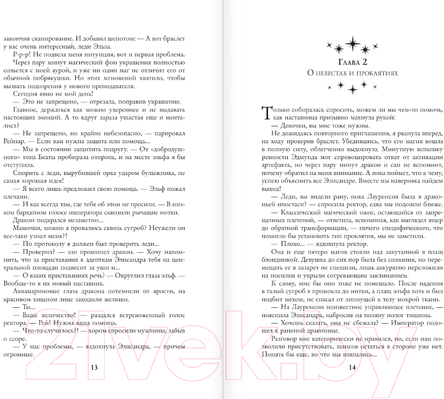 Художественная книга АСТ Невеста до рассвета / 9785171574499 (Шаенская А.) — фото 6