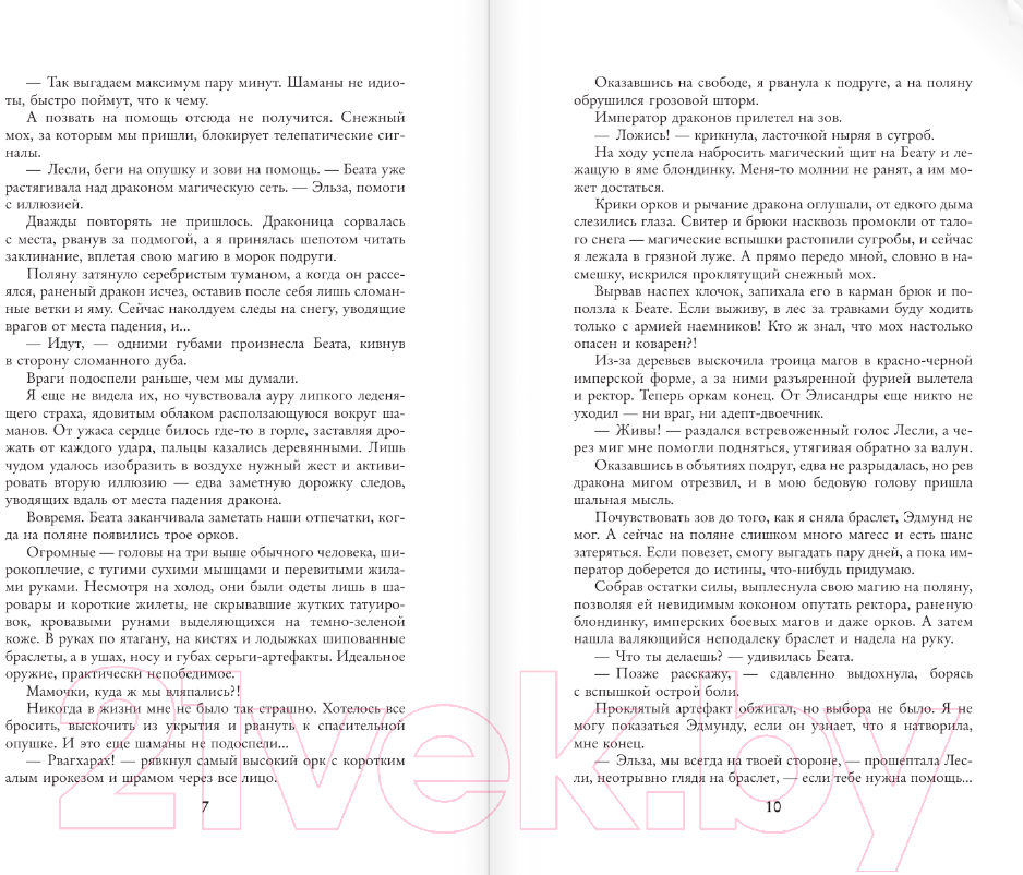 Художественная книга АСТ Невеста до рассвета / 9785171574499 (Шаенская А.) — фото 4