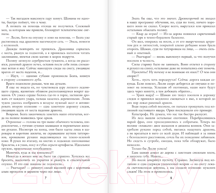 Художественная книга АСТ Невеста до рассвета / 9785171574499 (Шаенская А.) — фото 3