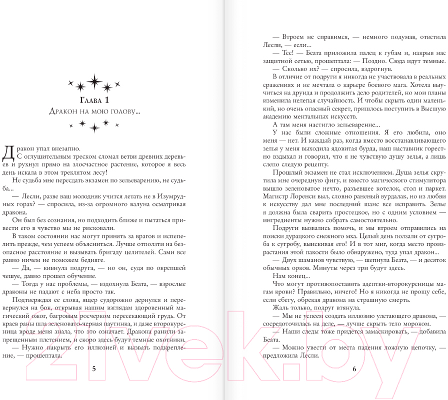 Художественная книга АСТ Невеста до рассвета / 9785171574499 (Шаенская А.) — фото 2