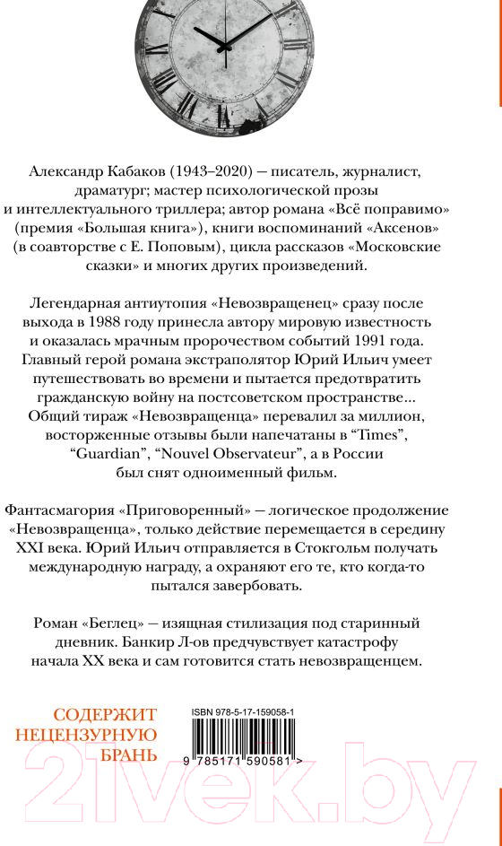 Художественная книга АСТ Невозвращенец. Приговоренный. Беглец / 9785171590581 (Кабаков А.А.) — фото 3