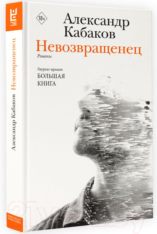 Художественная книга АСТ Невозвращенец. Приговоренный. Беглец / 9785171590581 (Кабаков А.А.) — фото 2