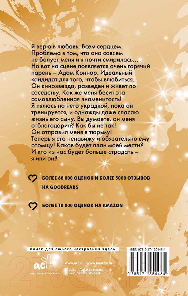 Художественная книга АСТ Ненавидеть Адама Коннора / 9785171554484 (Мейз Э.) — фото 3