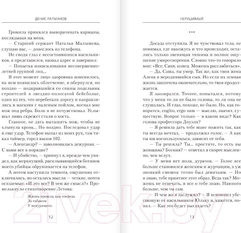 Художественная книга АСТ Нерушимый / 9785171618124 (Ратманов Д.) — фото 5