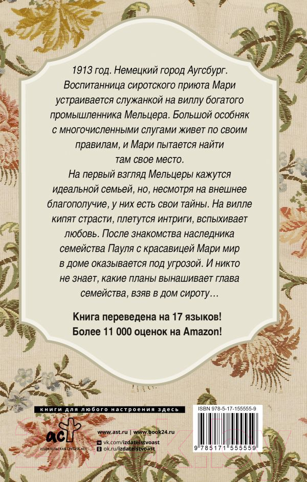 Художественная книга АСТ Девушка с характером / 9785171555559 (Якобс А.) — фото 2