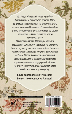 Книга АСТ Девушка с характером / 9785171555559 (Якобс А.)
