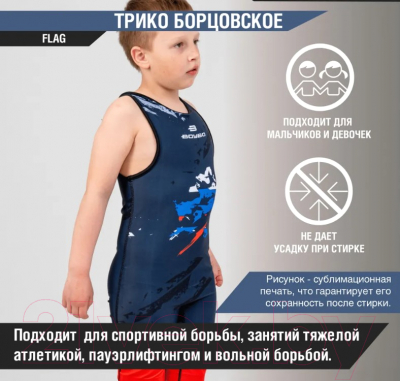 Трико для единоборств BoyBo Flag BT15 (L, черный)