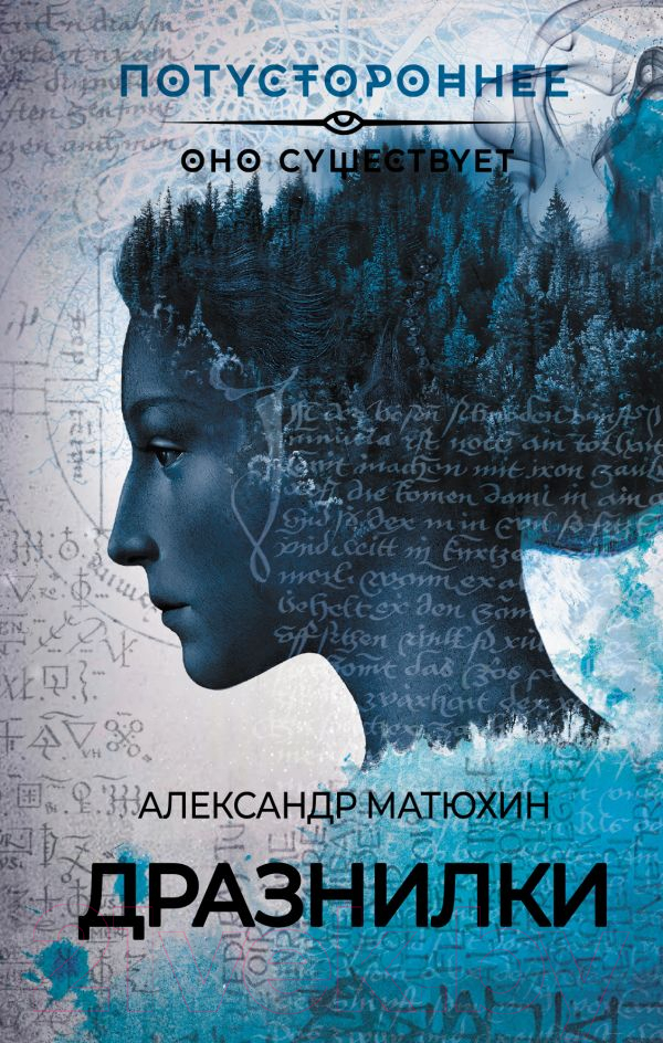 Художественная книга АСТ Дразнилки / 9785171603021 (Матюхин А.) — фото 1