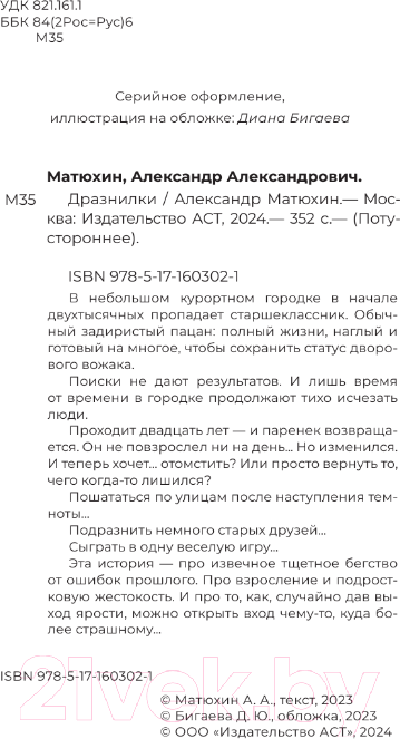 Художественная книга АСТ Дразнилки / 9785171603021 (Матюхин А.) — фото 5