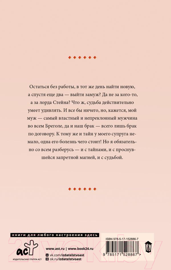 Художественная книга АСТ Пари, миледи? Пари, милорд! / 9785171528867 (Росси Д.) — фото 2