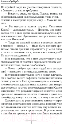 Книга АСТ Первое правило дворянина / 9785171612900 (Герда А.В.)