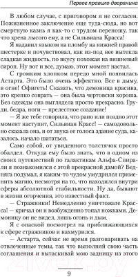 Книга АСТ Первое правило дворянина / 9785171612900 (Герда А.В.)