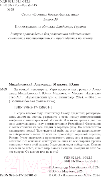 Художественная книга АСТ За точкой невозврата. Утро псового лая / 9785171569013 (Михайловский А.Б., Маркова Ю.В.) — фото 5