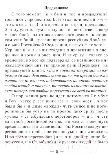 Художественная книга АСТ За точкой невозврата. Утро псового лая / 9785171569013 (Михайловский А.Б., Маркова Ю.В.) — фото 6