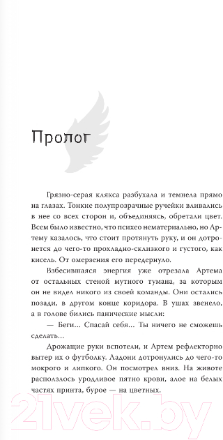 Художественная книга АСТ Полукрылые. Черные песни забвения / 9785171573553 (Урбанская Д.В.) — фото 3