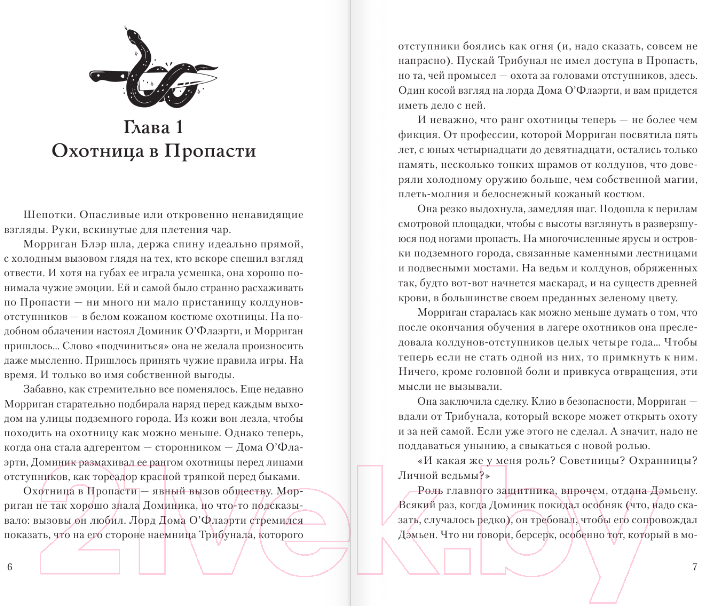 Художественная книга АСТ Полуночная ведьма. Терновый венец / 9785171573126 (Арнелл М.) — фото 4