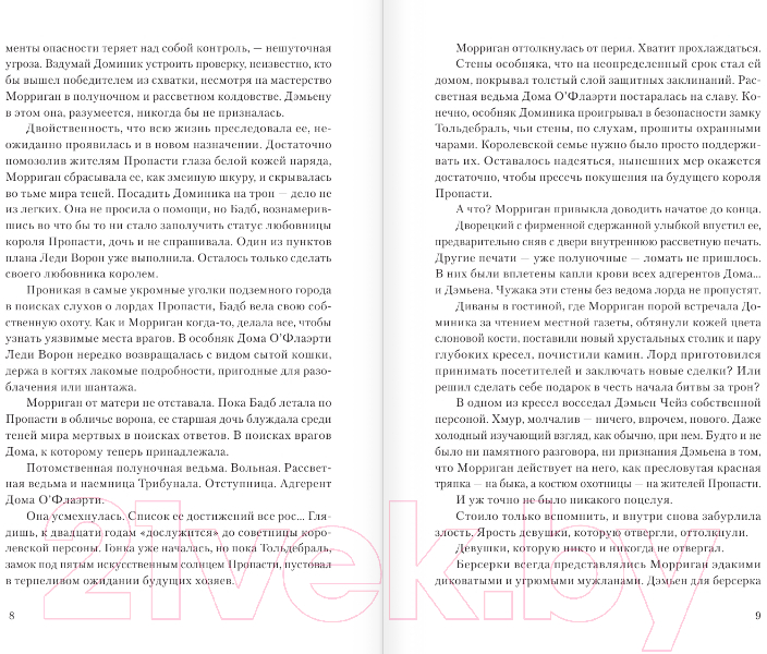 Художественная книга АСТ Полуночная ведьма. Терновый венец / 9785171573126 (Арнелл М.) — фото 5