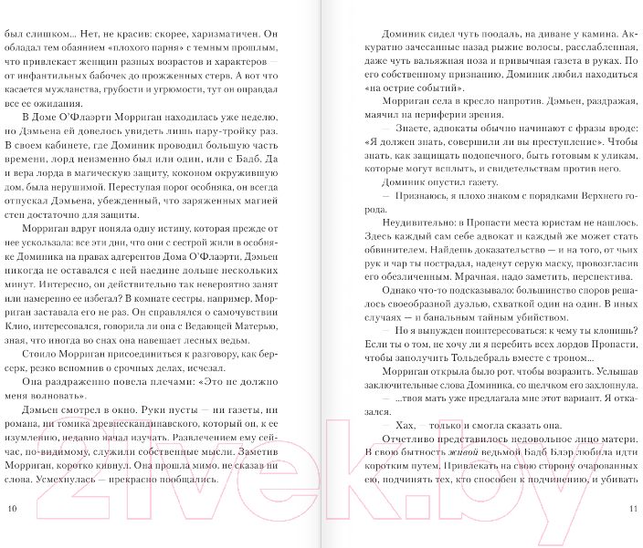 Художественная книга АСТ Полуночная ведьма. Терновый венец / 9785171573126 (Арнелл М.) — фото 6