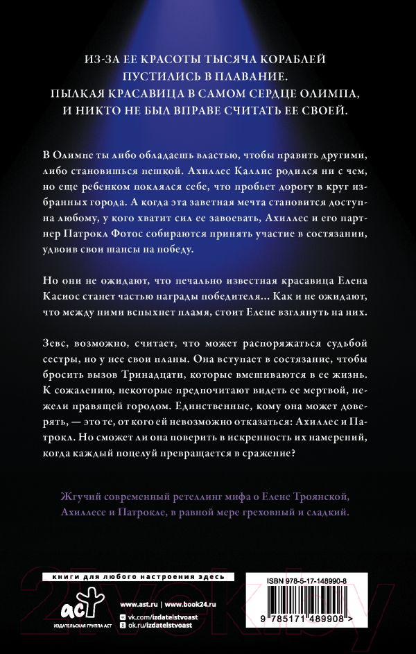 Художественная книга АСТ Порочная красота / 9785171489908 (Роберт К.) — фото 2