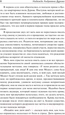 Книга АСТ Записки кавалерист-девицы / 9785171613501 (Дурова Н.А.)