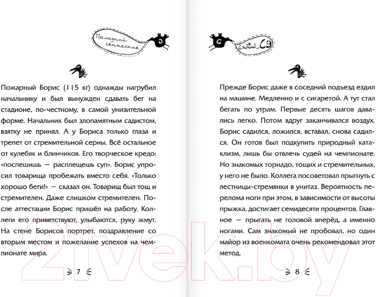 Художественная книга АСТ Последний сантехник / 9785171618452 (Слава С.) — фото 4
