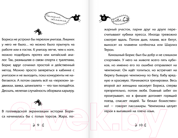 Художественная книга АСТ Последний сантехник / 9785171618452 (Слава С.) — фото 5