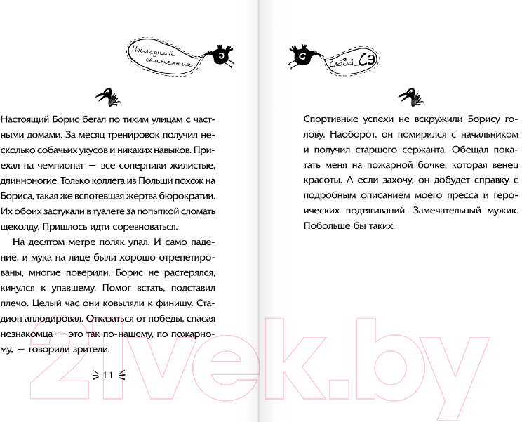 Художественная книга АСТ Последний сантехник / 9785171618452 (Слава С.) — фото 6