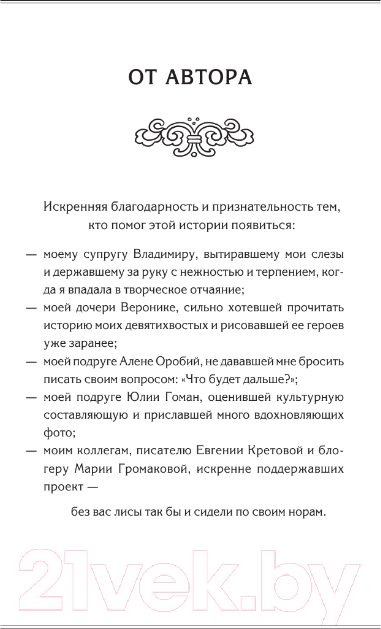 Художественная книга АСТ И все мои девять хвостов / 9785171600983 (Коротич М.) — фото 3