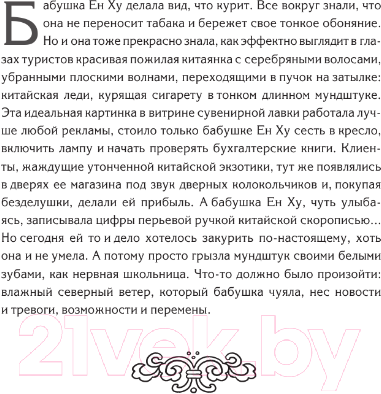 Художественная книга АСТ И все мои девять хвостов / 9785171600983 (Коротич М.) — фото 5