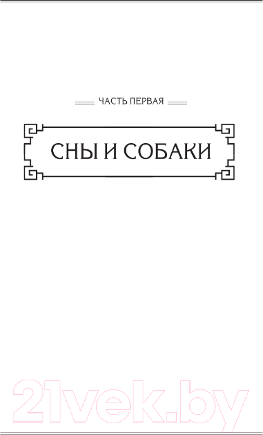 Художественная книга АСТ И все мои девять хвостов / 9785171600983 (Коротич М.) — фото 6