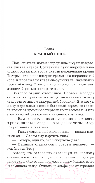 Художественная книга АСТ Последняя из Пламенных / 9785171568375 (Дмитриева О.А.) — фото 2