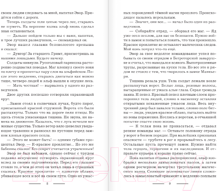 Художественная книга АСТ Последняя из Пламенных / 9785171568375 (Дмитриева О.А.) — фото 4
