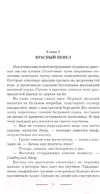 Книга АСТ Последняя из Пламенных / 9785171568375 (Дмитриева О.А.)