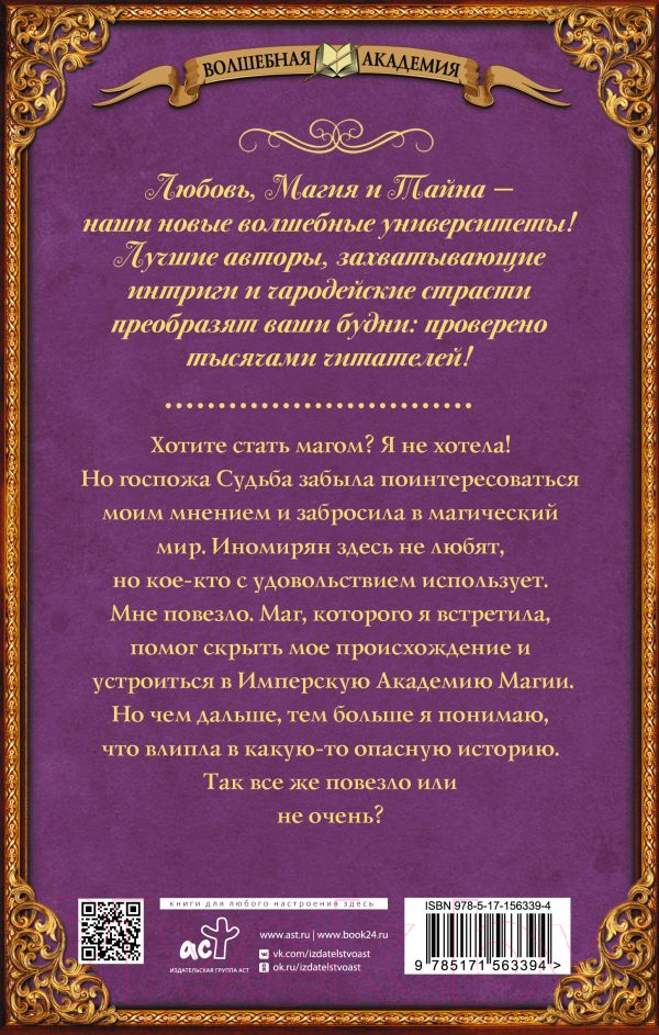 Художественная книга АСТ Имперская академия магии / 9785171563394 (Недельская О.) — фото 6