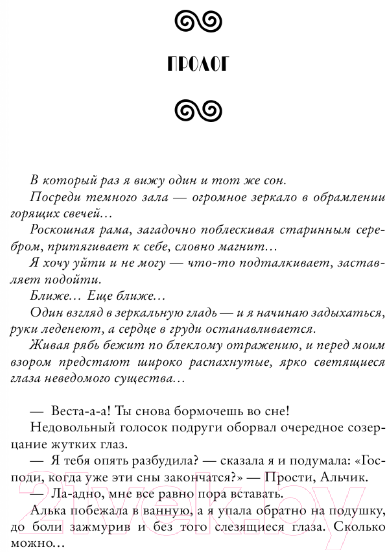 Художественная книга АСТ Имперская академия магии / 9785171563394 (Недельская О.) — фото 5