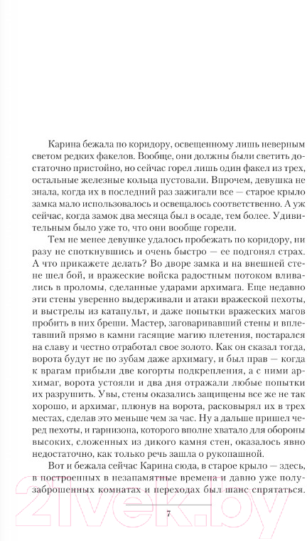 Художественная книга АСТ Призрак неведомой войны / 9785171546120 (Михеев М.А.) — фото 2
